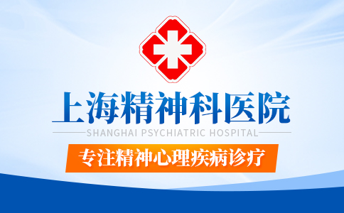 [精神科资讯]：上海好的精神科专科医院{排名前五}公布-“上海精神科医院”上榜<医保定点>