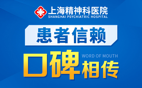 上海哪里躁狂症医院较好