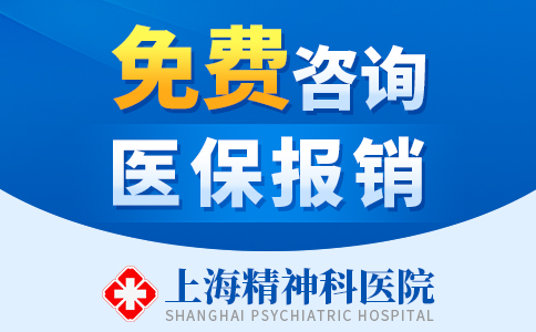 上海哪个治躁狂症医院好