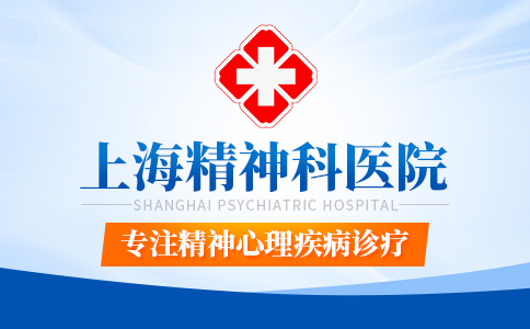 上海专门治双相情感障碍医院